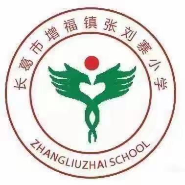 2023年暑假散学典礼暨假期安全家长会——长葛市增福镇张刘寨小学