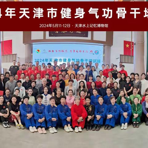卿雅堂智典职业培训学校校长冯钰洋女士带队参加天津市健身气功骨干培训班