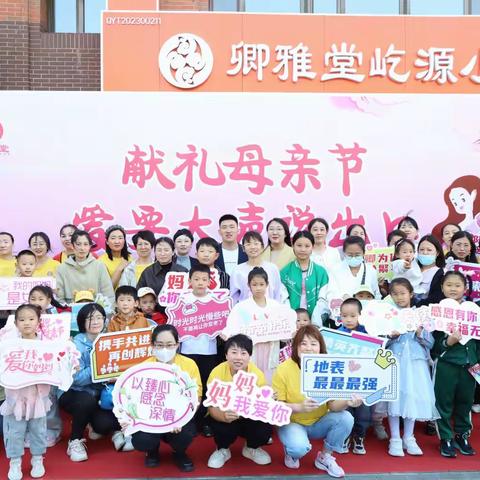 卿雅堂内蒙古分公司赤峰总店《欢庆母亲节暨门店落成六周年店庆》活动成功举办