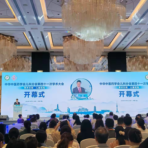中华中医药学会儿科分会第四十一次学术大会：卿雅堂承徐老之志，守护儿童健康