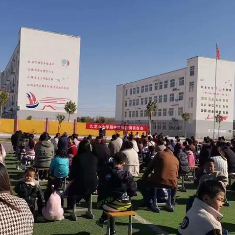 家校携手 · 共育未来——庙街乡九龙山小学一二班家长会