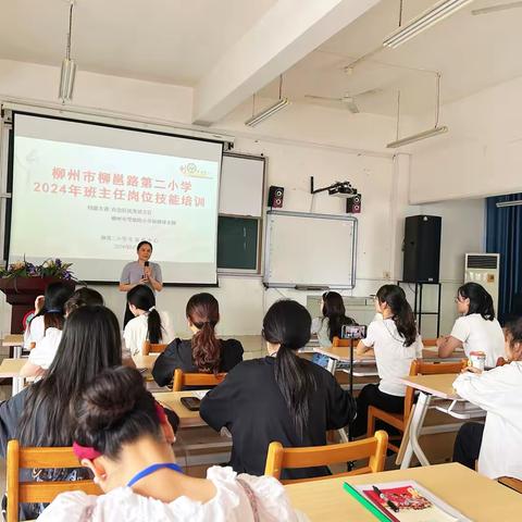 立足“大思政”，当好引路人 ——柳邕二小班主任之主题班会专题培训