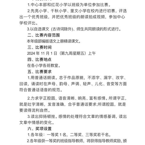 书香满校园 阅读传雅韵 ——塔洋镇中心学校语文课文朗读比赛活动