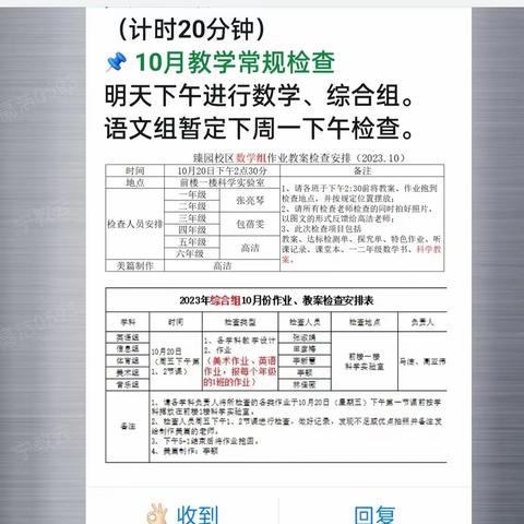 【改进作风 提升质效】常规检查展细节   细微之处促成长——兴庆区实验二小臻园校区