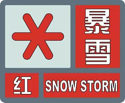 严防恶劣天气 提升安全意识——鸡西市第二中学致家长一封信