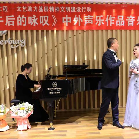 以艺术之声筑牢基层文化根基——强基工程《午后的咏叹》中外声乐作品音乐会圆满举办