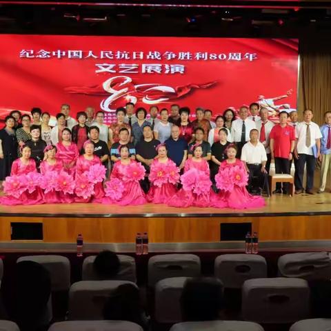 纪念中国人民抗日战争胜利 80 周年文艺展演活动圆满举行