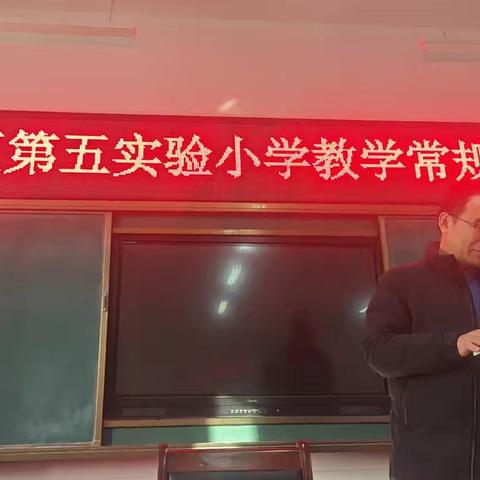 定陶区第五实验小学教学常规检查活动纪实