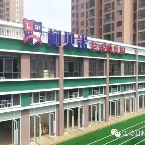 万能工匠，戏悦童年——柯贝米幼儿园小三班