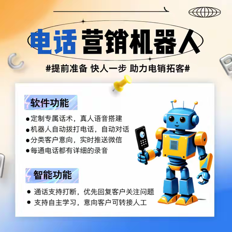 智能外呼软件自动一键拨号 优势显著 电话外呼机器人