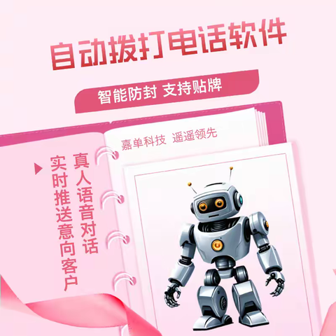 机器人电话呼叫系统 电话外呼软件