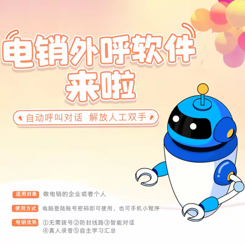 全自动电话销售系统，解放人力专注成交