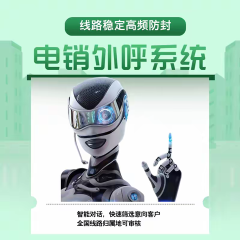 电销系统外呼软件  数据报表齐全