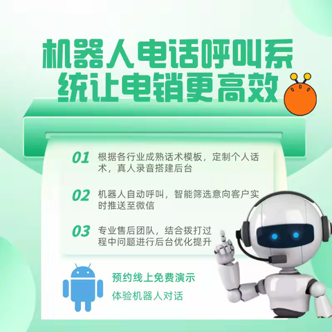 智能语音外呼系统  自动外呼精准筛客