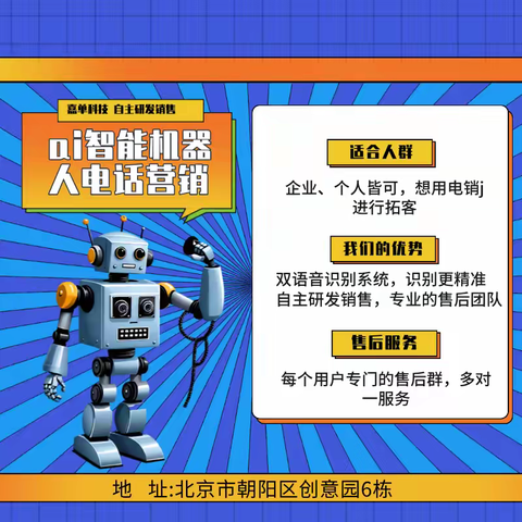 智能外呼电话机器人  真人语音高效沟通
