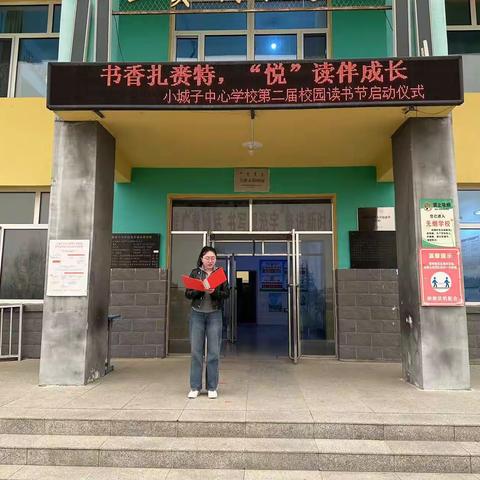 小城子中心学校第二届读书节启动仪式