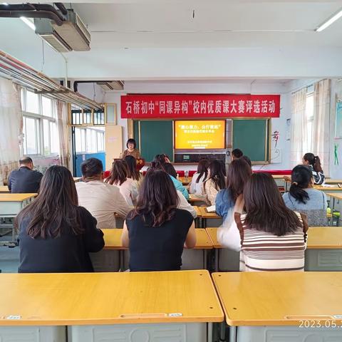 聚焦专业成长     潜心立德树人— —石桥初中班主任经验交流研讨会