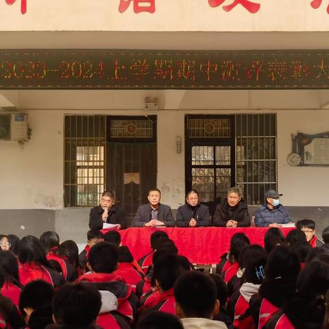 期中表彰树榜样，砺砾前行再起航——马集镇中学2023—2024年第一学期期中测评表彰大会