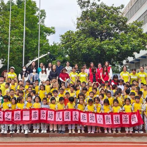 一场“双向奔赴”的成长之约---记浈江区幼小科学衔接十里亭片区联合教研活动