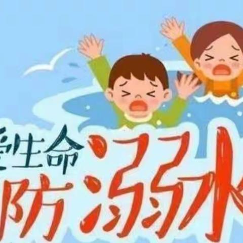 珍爱生命，预防溺水——2023年刘集镇十字小学防溺水演练