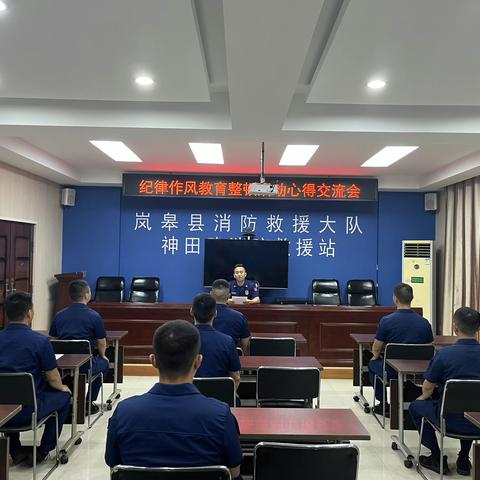 岚皋大队组织开展纪律作风教育整顿活动心得交流研讨会
