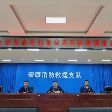 支队召开全市基础设施建设项目推进调度会