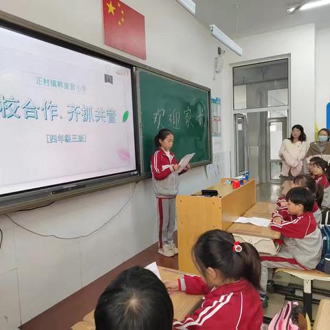 家校合作，齐抓共管 ﻿——韩家营小学“家长会”示范研讨