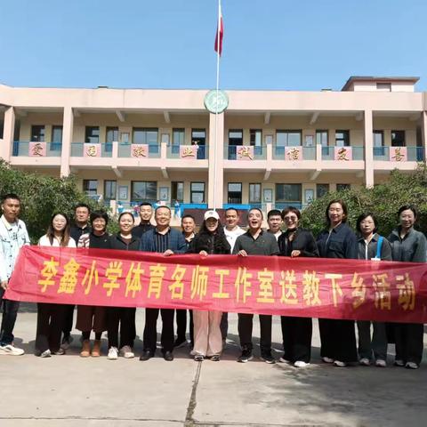 趣味课堂展风采，急救知识护成长—徐区李鑫小学体育名师工作室送教下乡活动