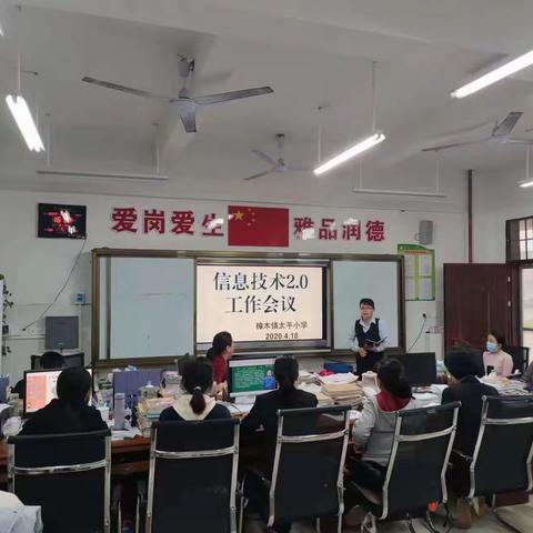 2020年春信息技术2.0学习——玉林市福绵区樟木镇太平小学