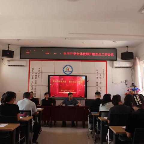 实干创新求发展  戮力同心开新篇——清丰县马村乡中心小学秋季学期开学工作会