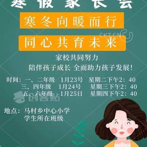 回望见成长，筑梦见未来———清丰县马村乡中心小学四年级家长会