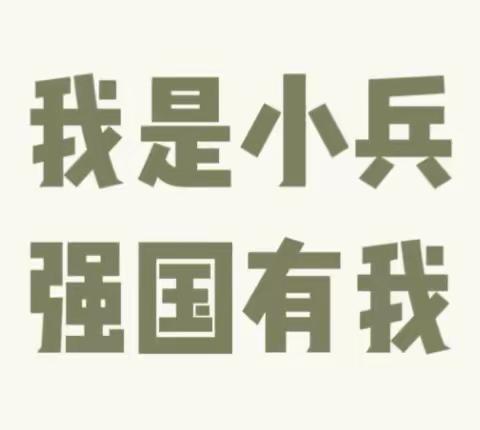 我是小兵 强国有我 国栋馨家园亲子研学活动