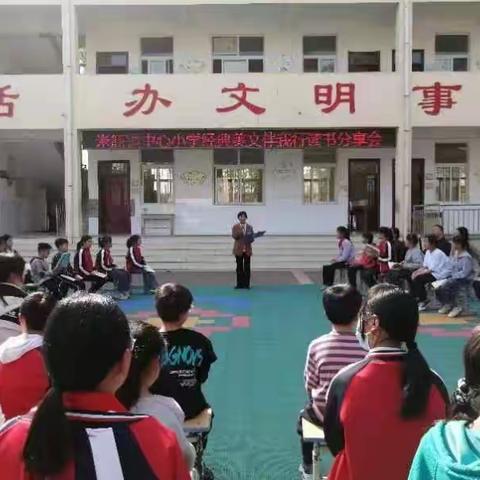 美文佳篇共欣赏，书香雅韵润校园———米庙镇中心小学读书分享会