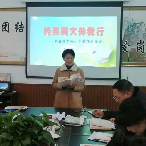 【第三期】经典美文伴我行——米庙镇中心小学教师读书分享会