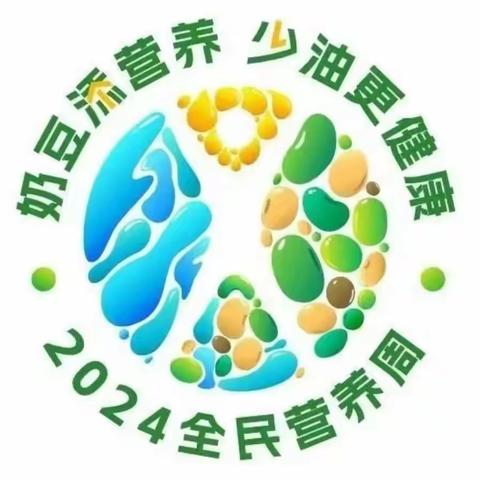 健康中国 营养先行—2024年林西县第二小学幼儿园全民营养周暨“5·20”中国学生营养日知识宣传