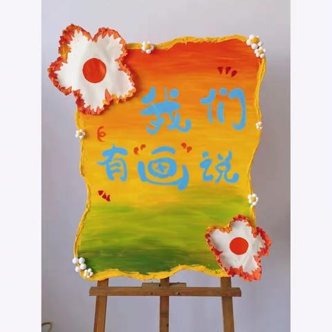 小四班画展