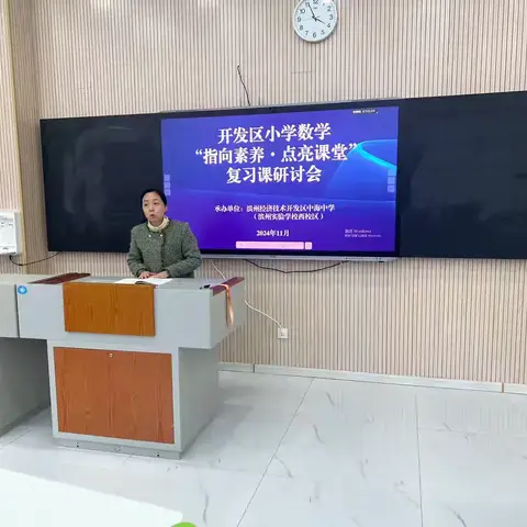 开发区小学数学“指向素养·点亮课堂”复习课研讨活动