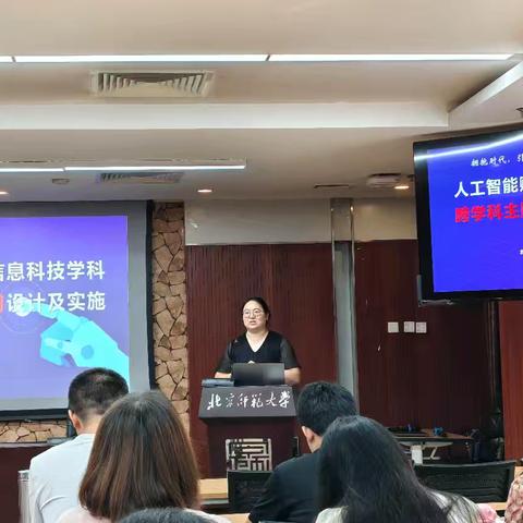 名师论道，AI赋能信息科技跨学科教学与培养创新能力与设计思维