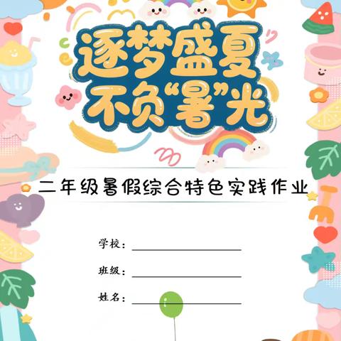 濮阳县实验小学 王国红的简篇