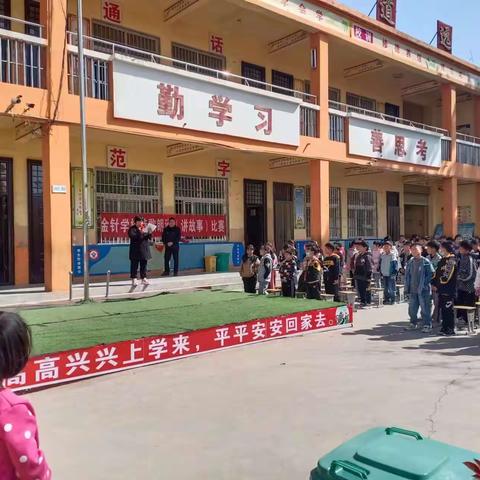 “相约春天•共享书香”的校园诗歌朗诵（讲故事)比赛—尉氏县十八里镇金针小学