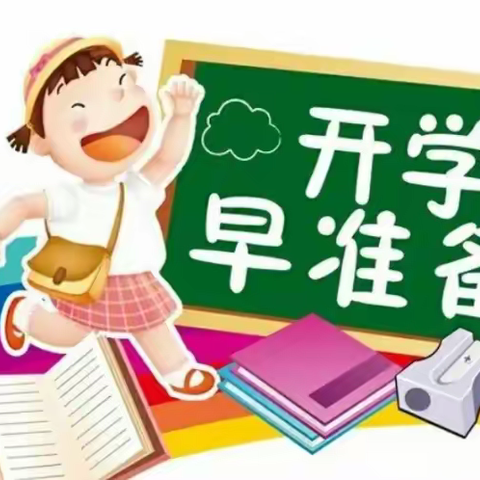 汕头市潮阳区城南第八小学2023秋季入学须知