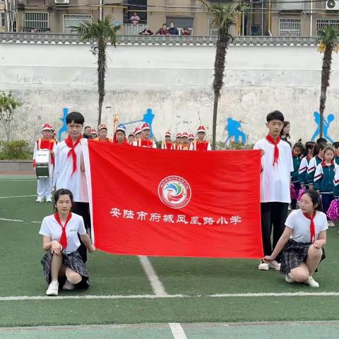 春暖花开时 少年向未来﻿ 凤凰路小学2024年春季运动会