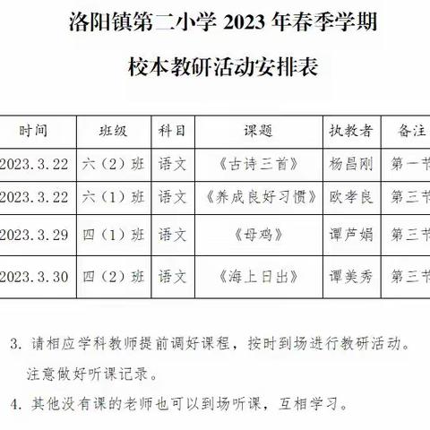 携手共成长，花开教研路——洛阳镇第二小学语文教研活动