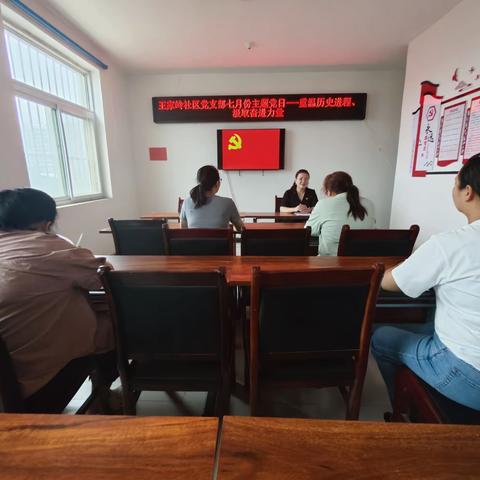 水冶街道王家岭社区党支部七月份主题党日活动----重温历史进程、汲取奋进力量