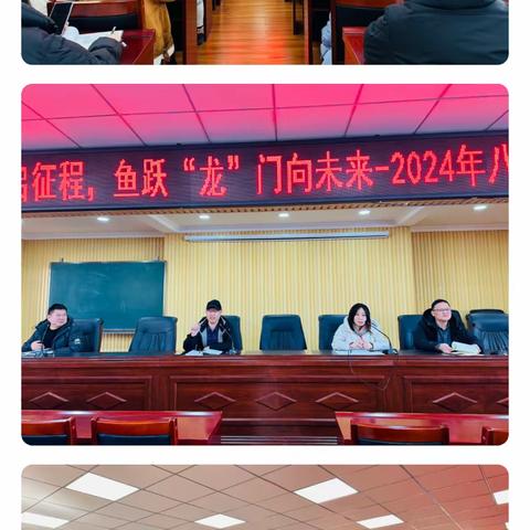 用心蓄力启征程，鱼跃“龙”门向未来——2024年新学期八年级教师会