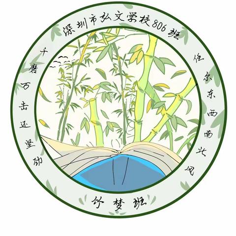 逐梦-806班正在行动