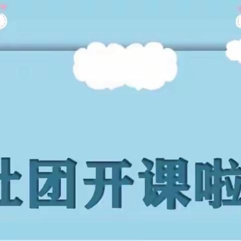 “争一流，当冠军”多彩社团  活力无限—相国庙街小学开展社团活动