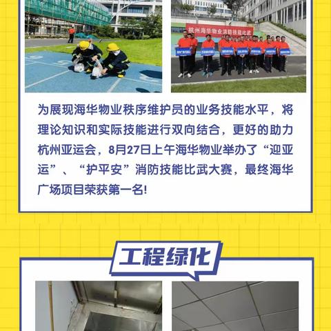 海华广场8月工作简报