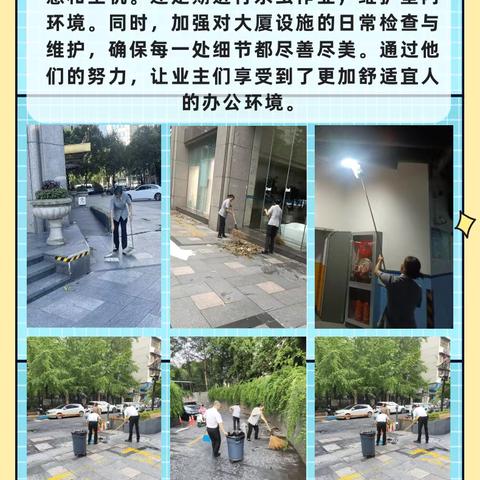 海华广场八月工作简报