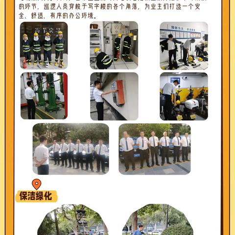 海华广场9月工作简报